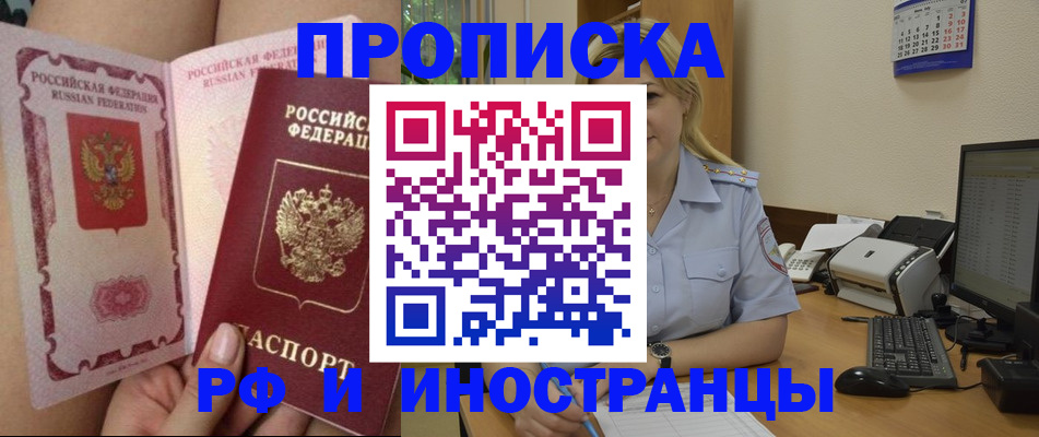 прописка для работы в Козельске