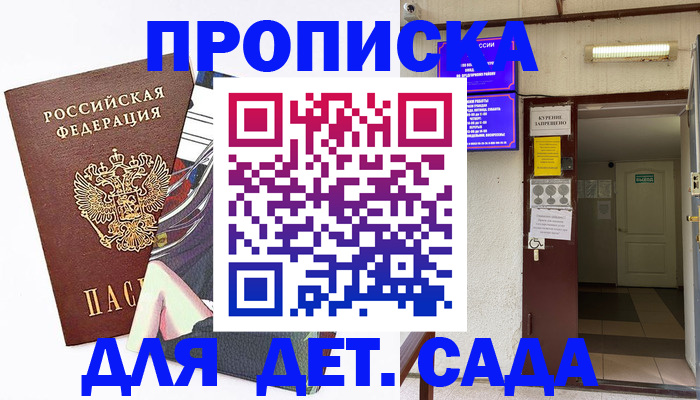 регистрация для дет. сада в Козельске